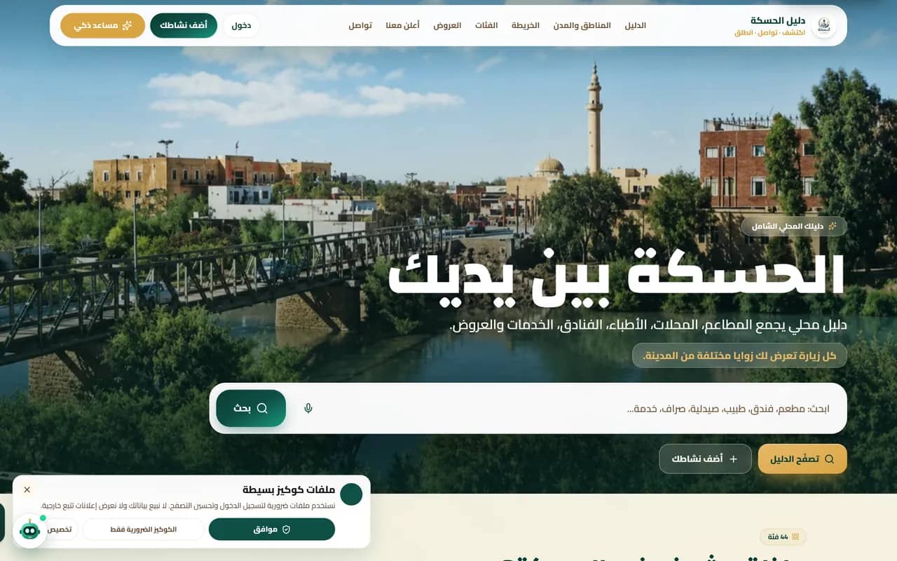 Alhasakah City Guide