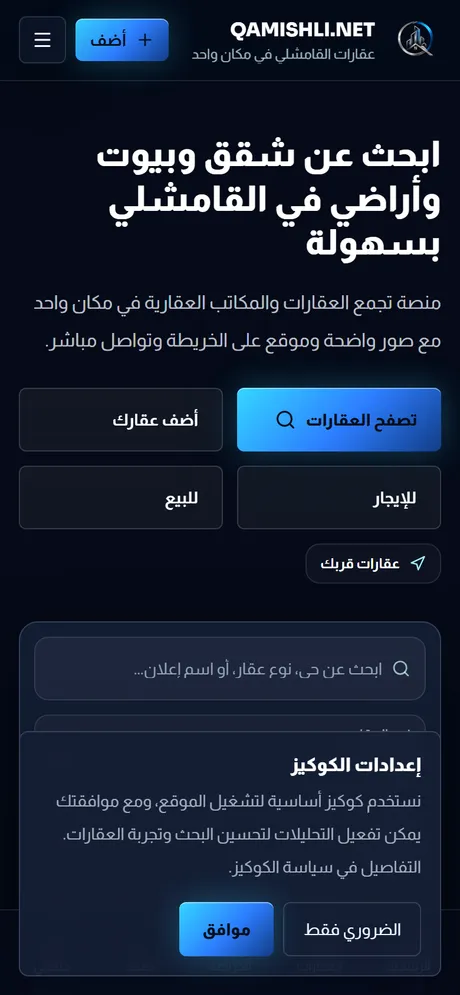 عقارات القامشلي 2