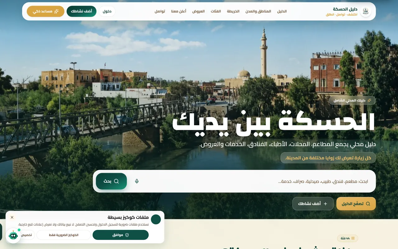 دليل الحسكة