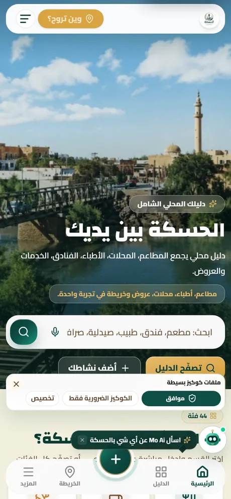 دليل الحسكة 2